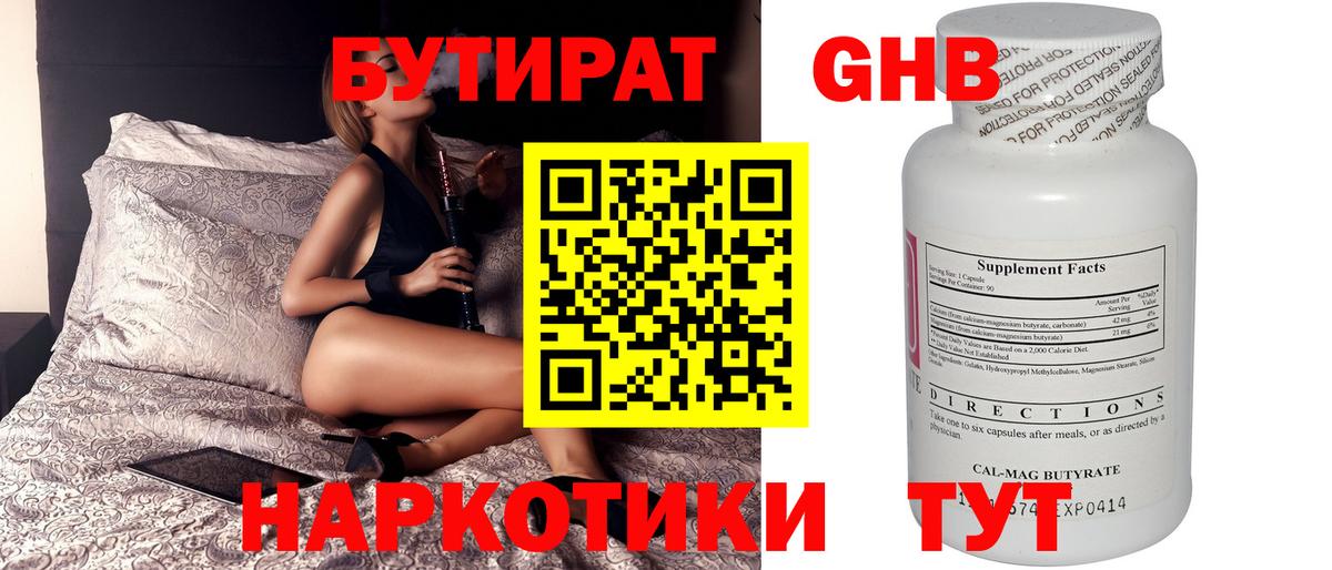 Бутират бутик Ипатово
