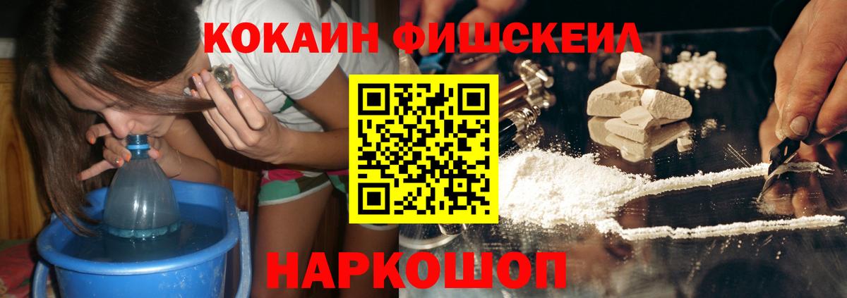 Cocaine Fish Scale Ипатово