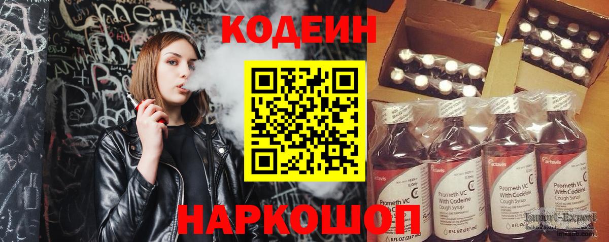 Кодеин напиток Lean (лин)  Кодеин напиток Lean (лин)  Вход с VPN  Ипатово 