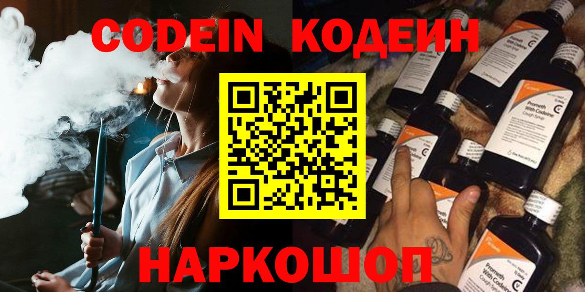 Кодеин Purple Drank Ипатово