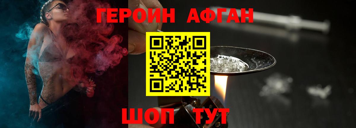 Героин афганец Ипатово
