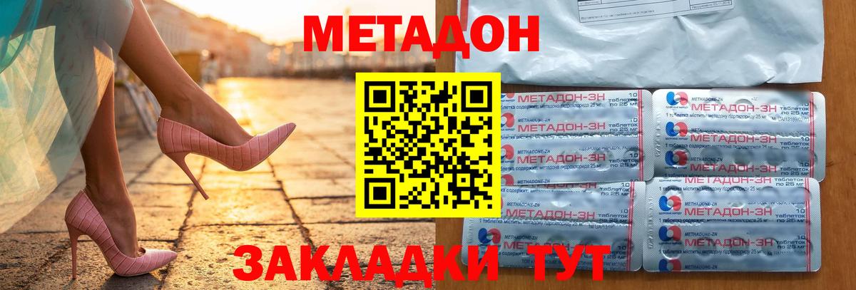 Метадон methadone Ипатово